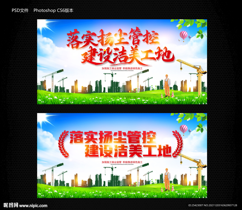 工地扬尘治理