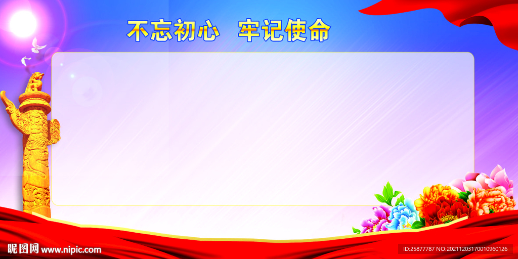 党建展板