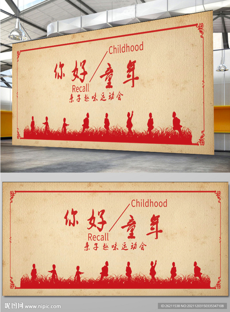 你好 童年 背景