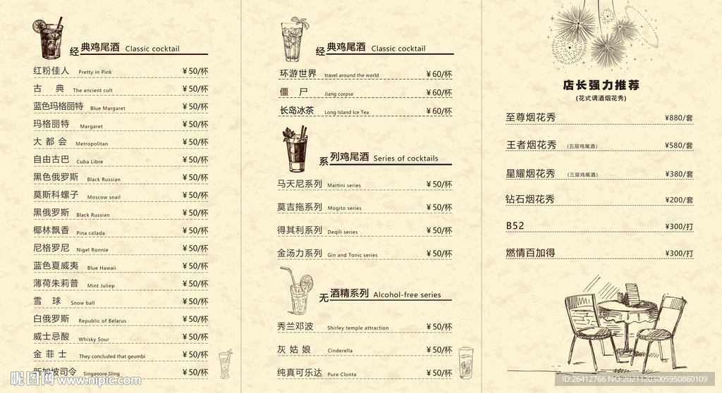 夜店酒吧KTV酒水单海报