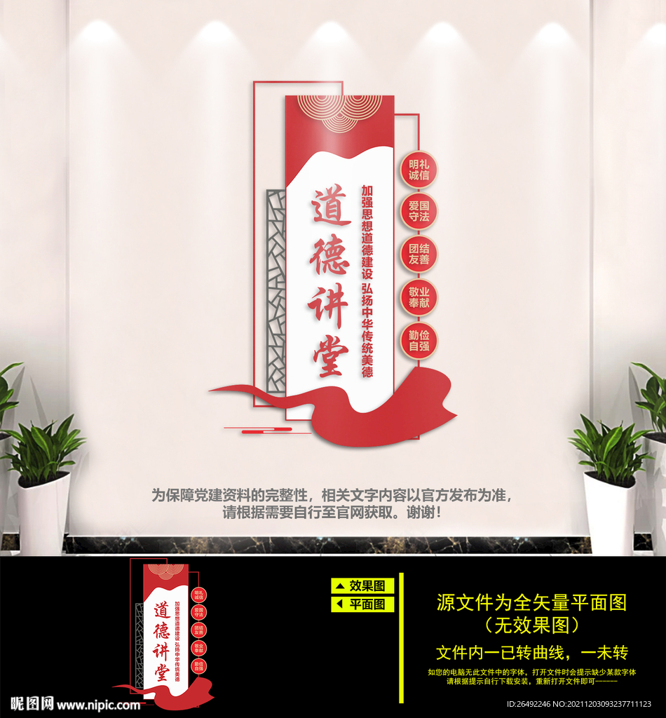 道德讲堂