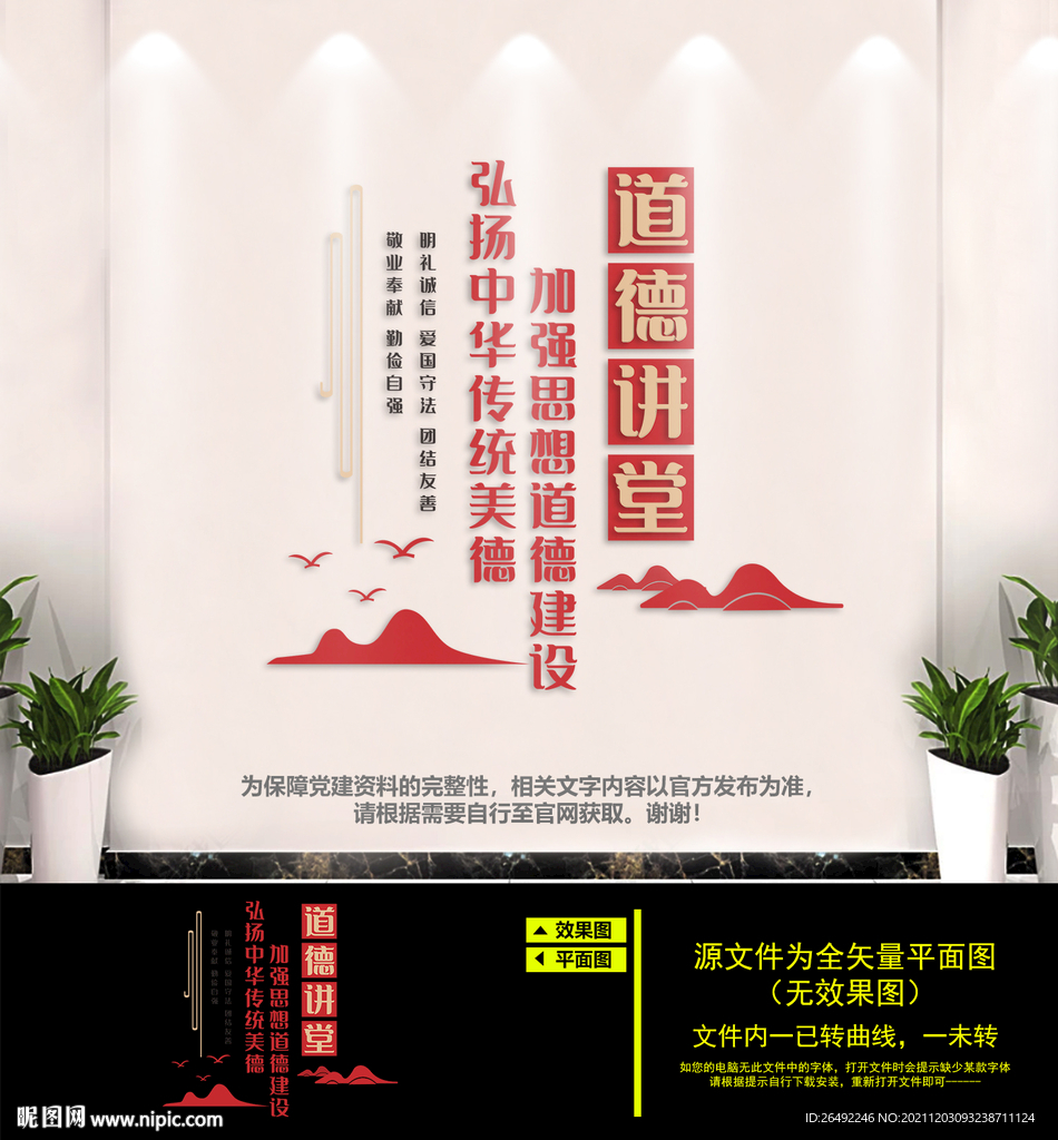道德讲堂