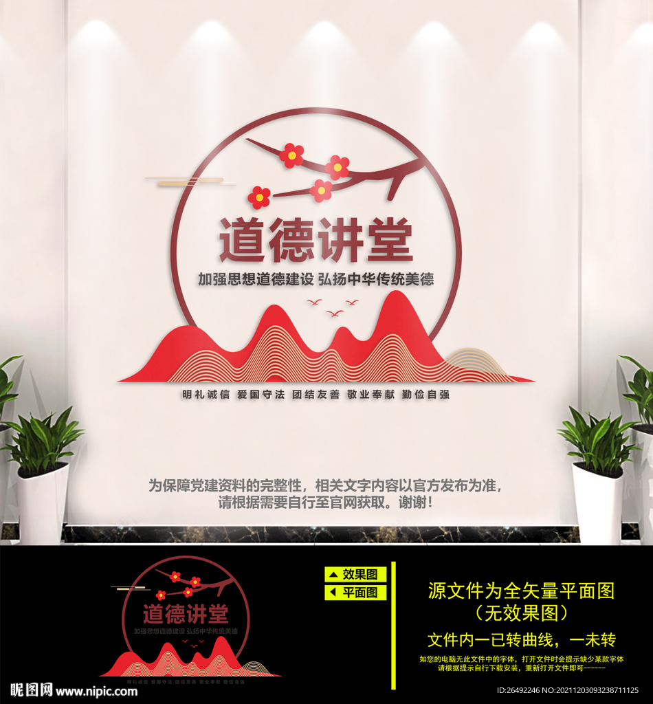 道德讲堂