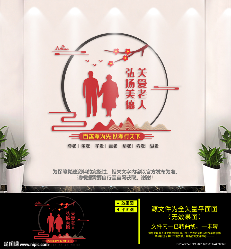 关爱老人文化墙