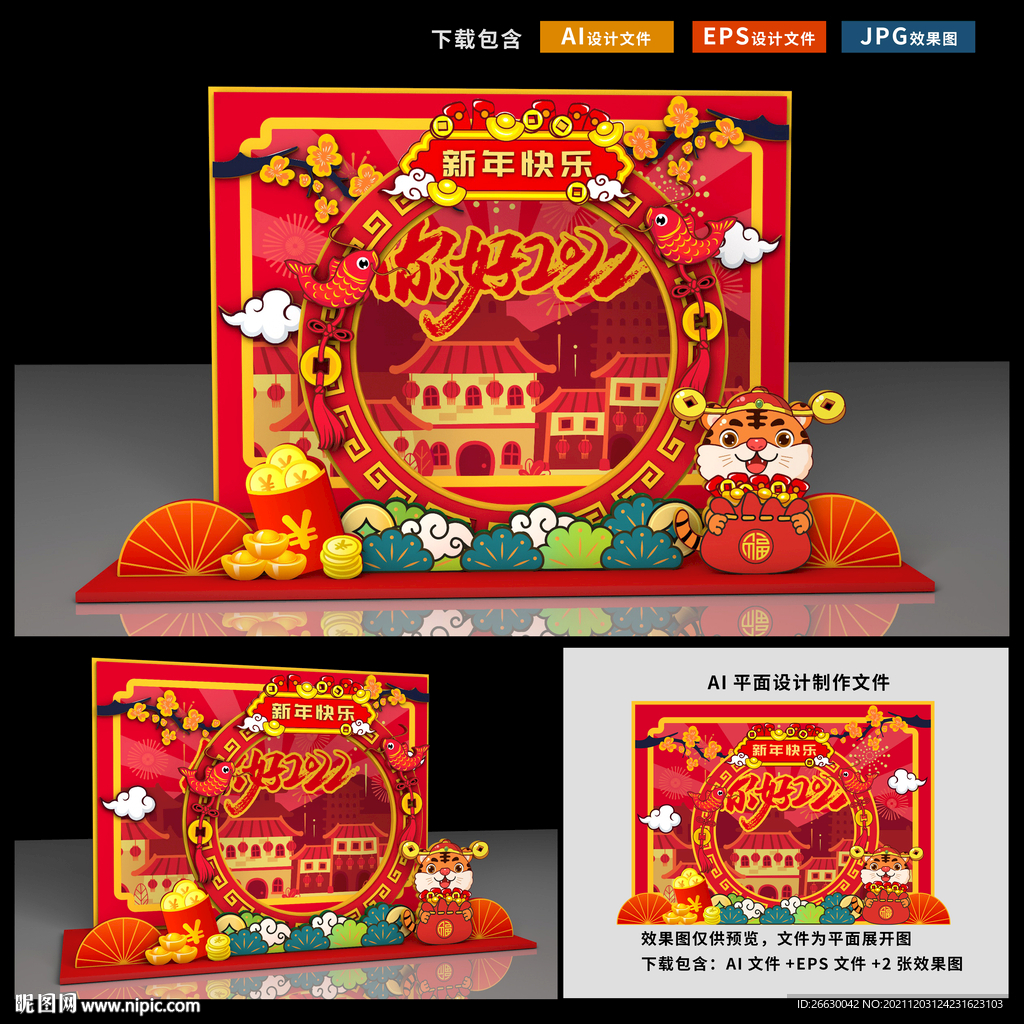 新年拍照框