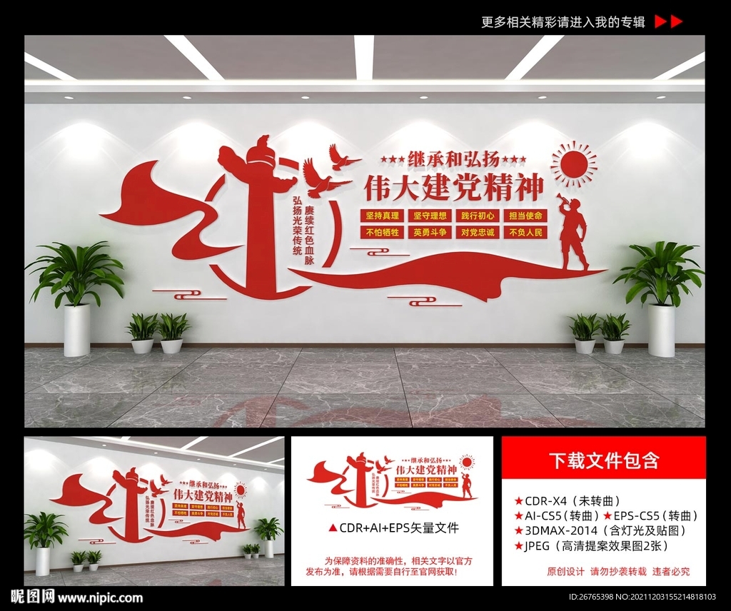 伟大建党精神