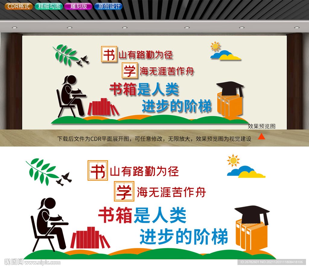 校园励志标语