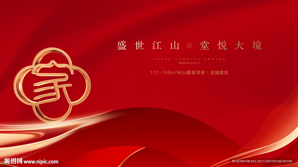 返乡置业   红色地产  开盘
