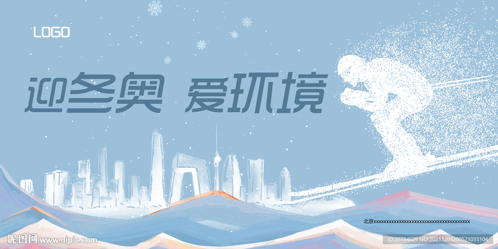 冬季环境海报