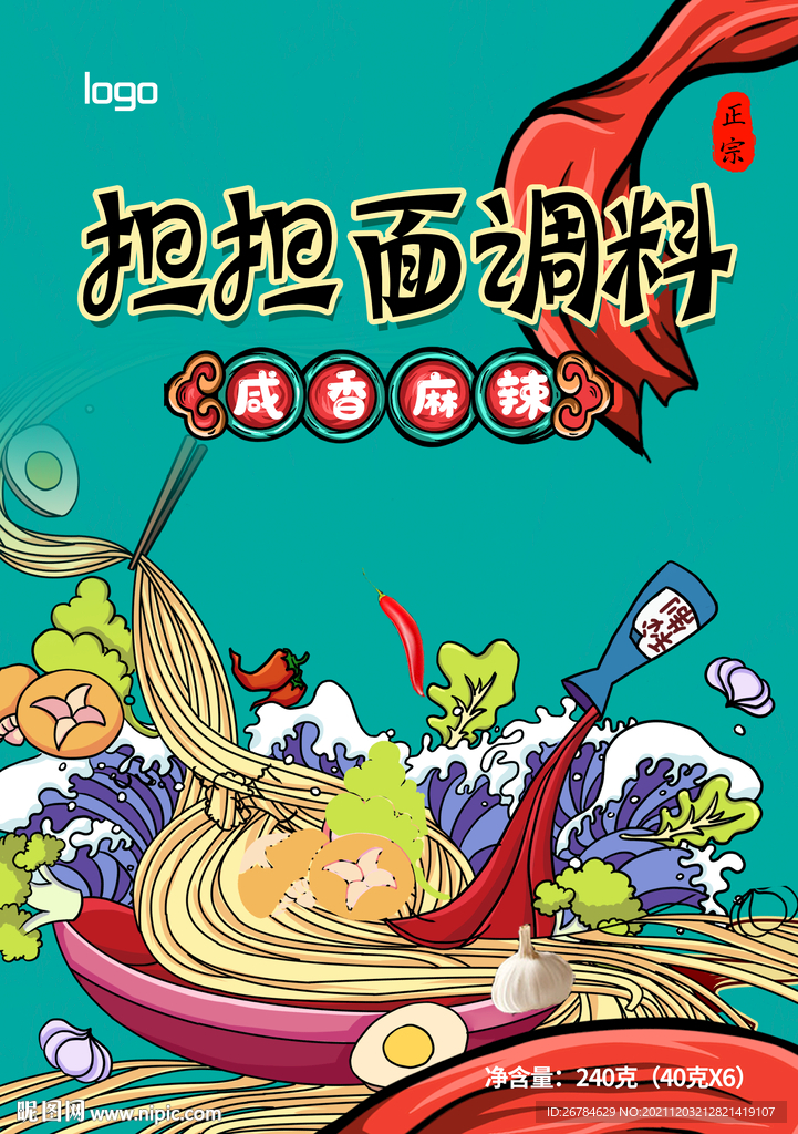 担担面