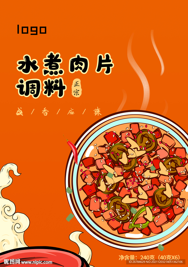 水煮肉片