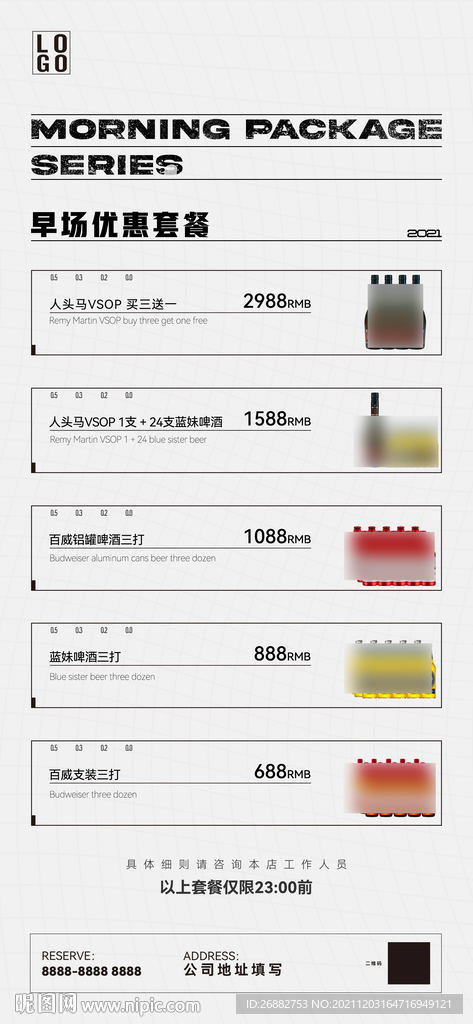 酒吧酒水套餐