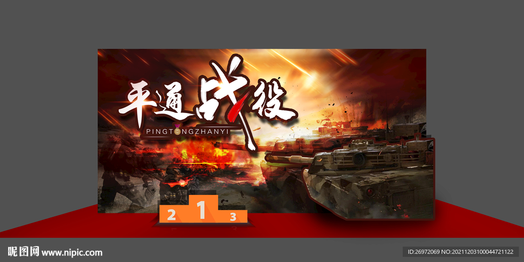 战争会议背景造型