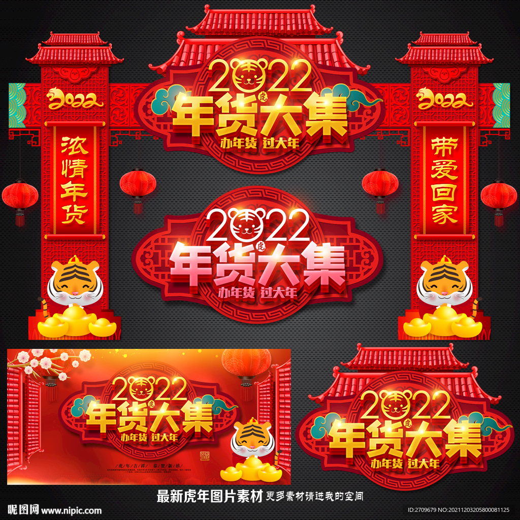 年货一条街