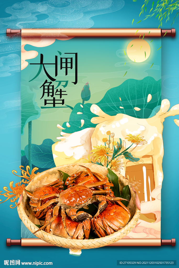 大闸蟹