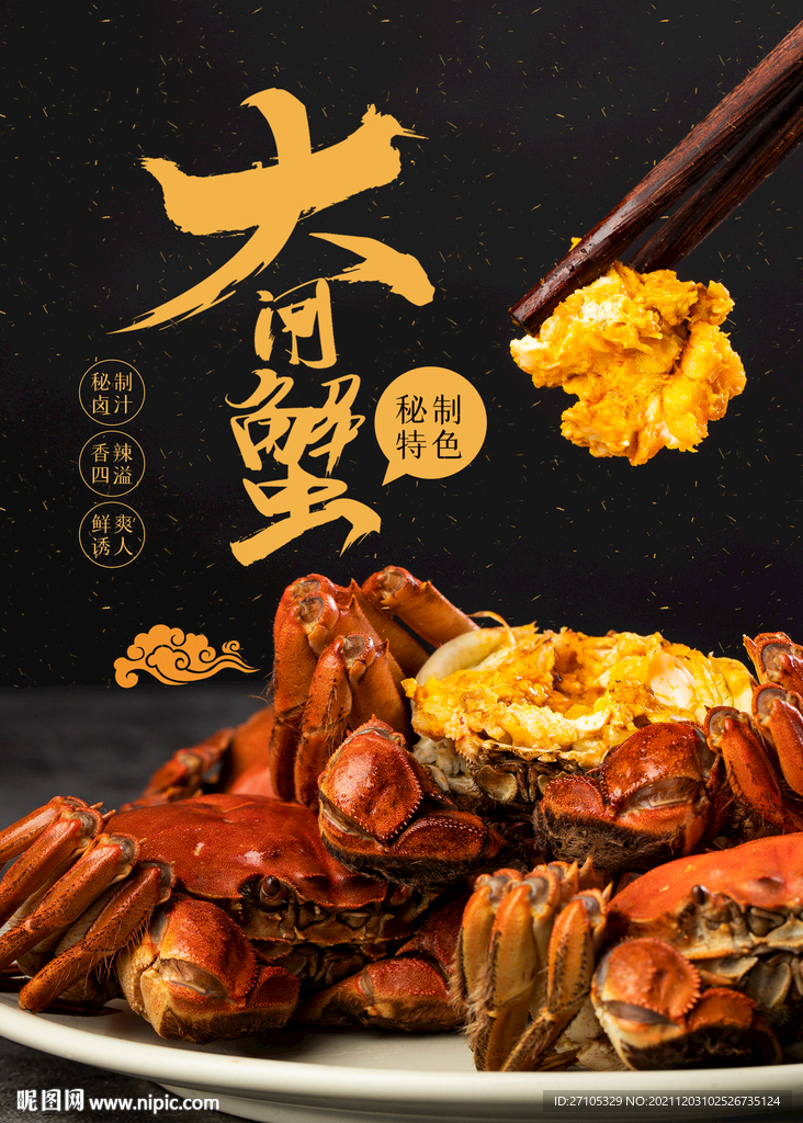 大闸蟹