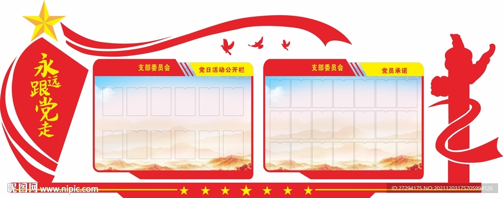 党建文化