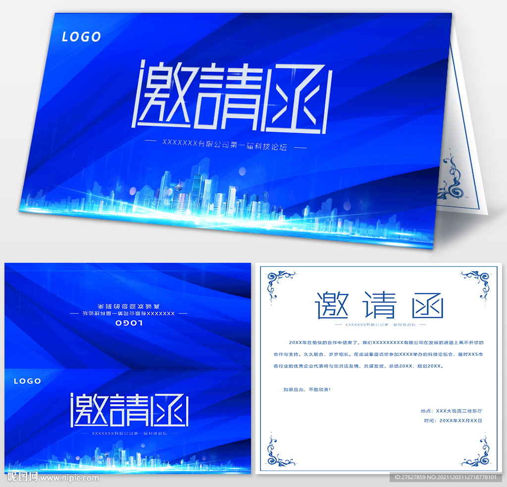 邀请函