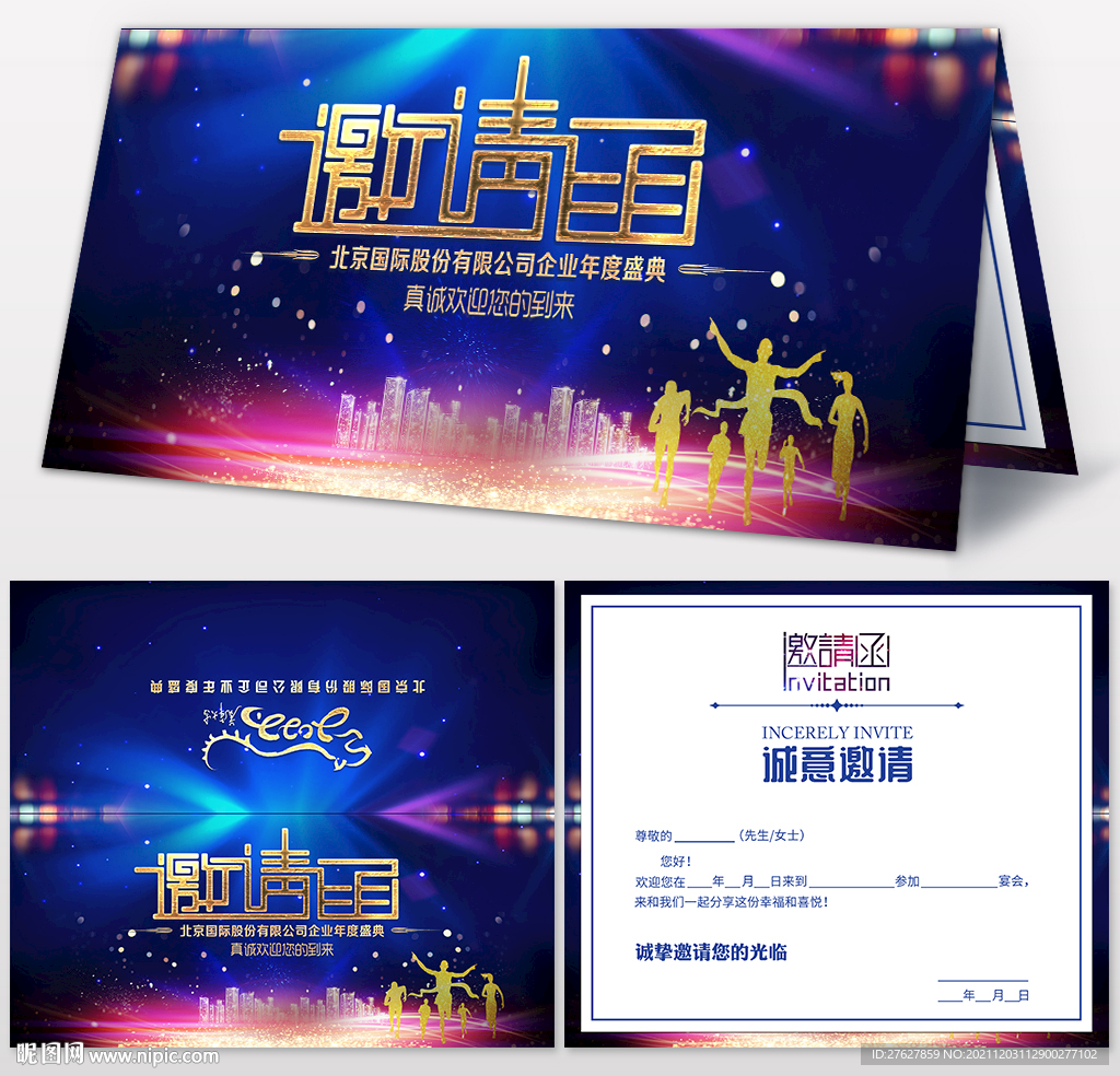 公司邀请函
