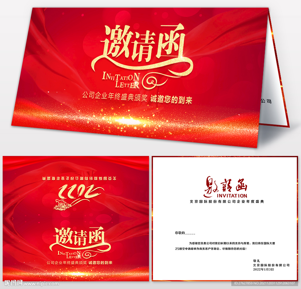 年会邀请函