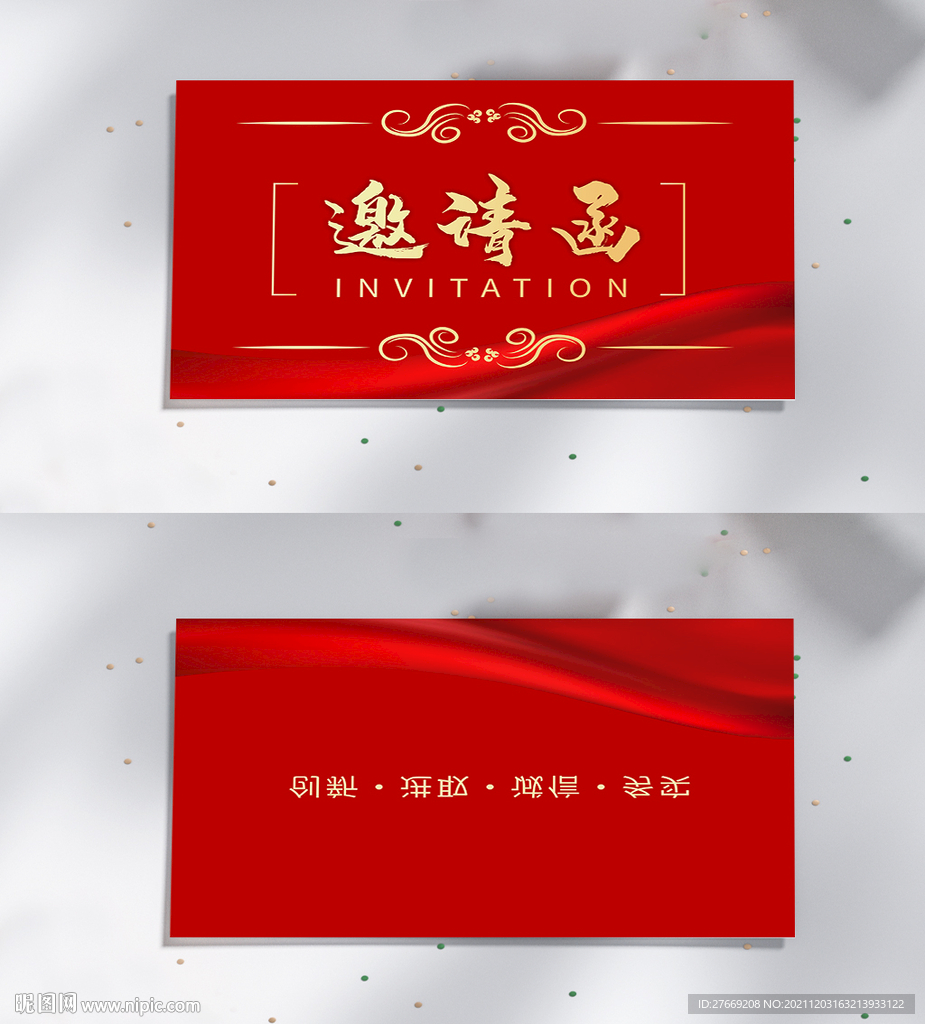 红色请柬