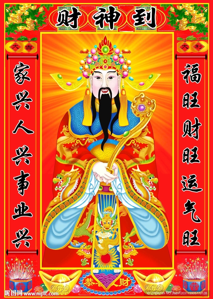财神到图片