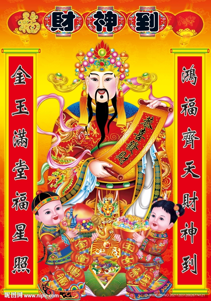 财神到