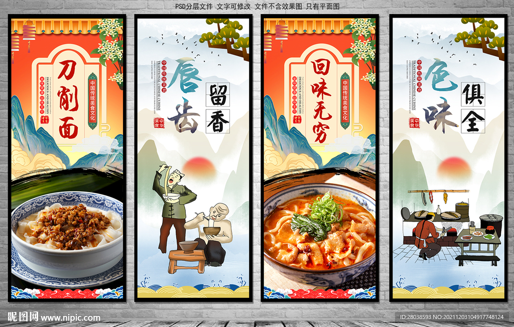 刀削面