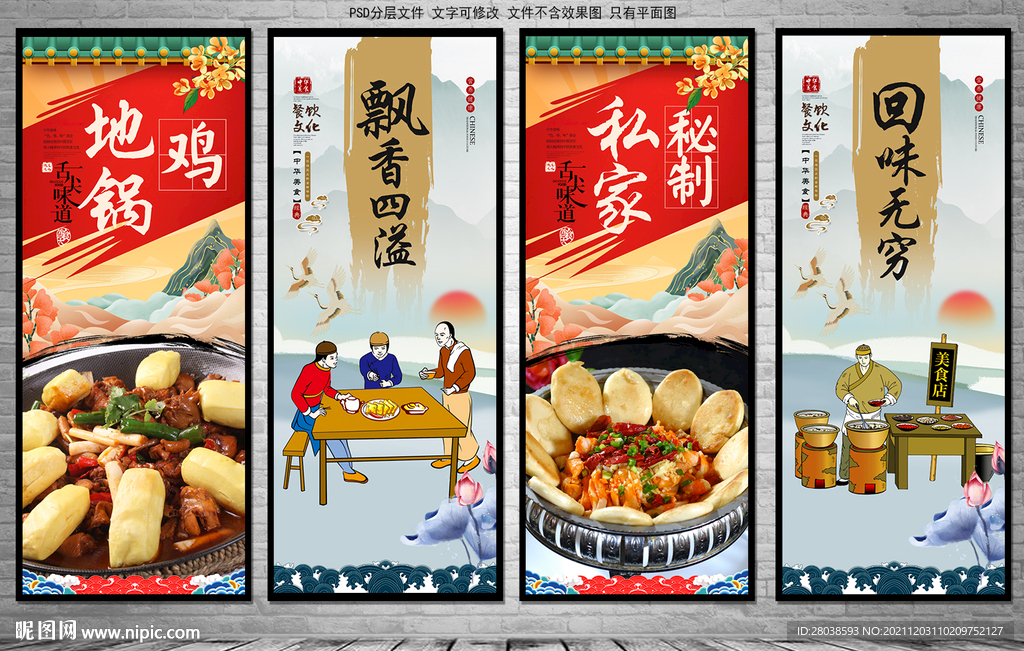 地锅鸡