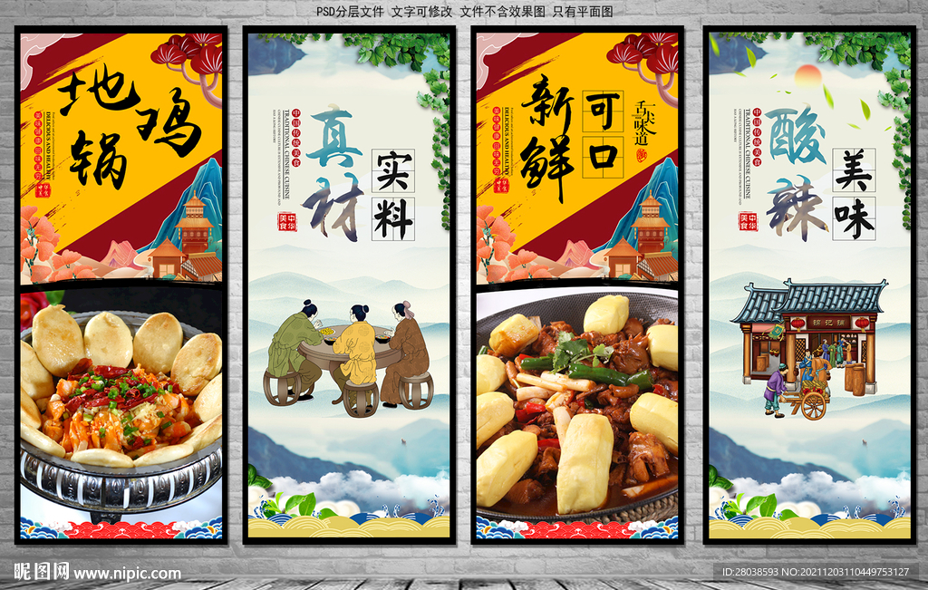 地锅鸡