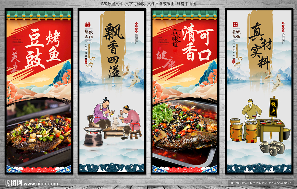 豆豉烤鱼