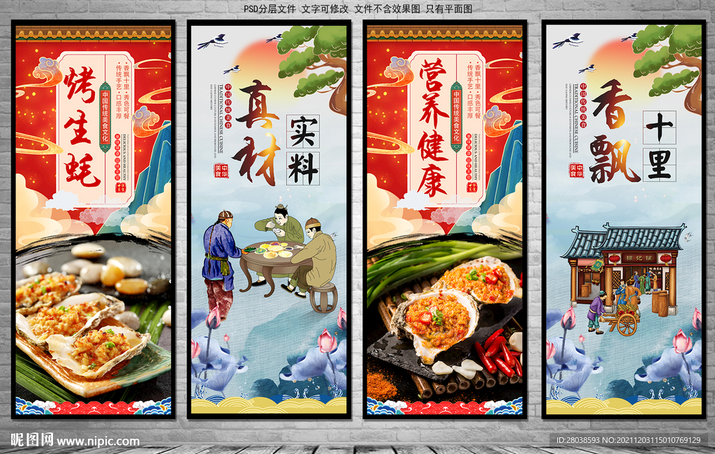 烤生蚝