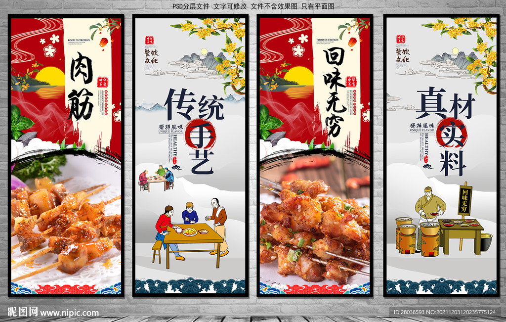 肉筋