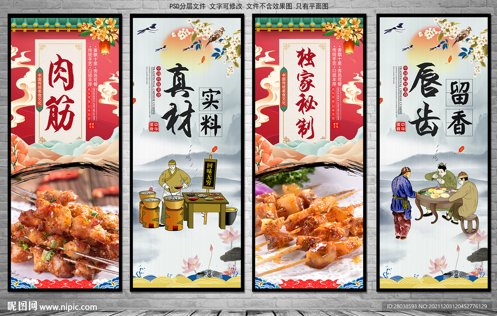 肉筋
