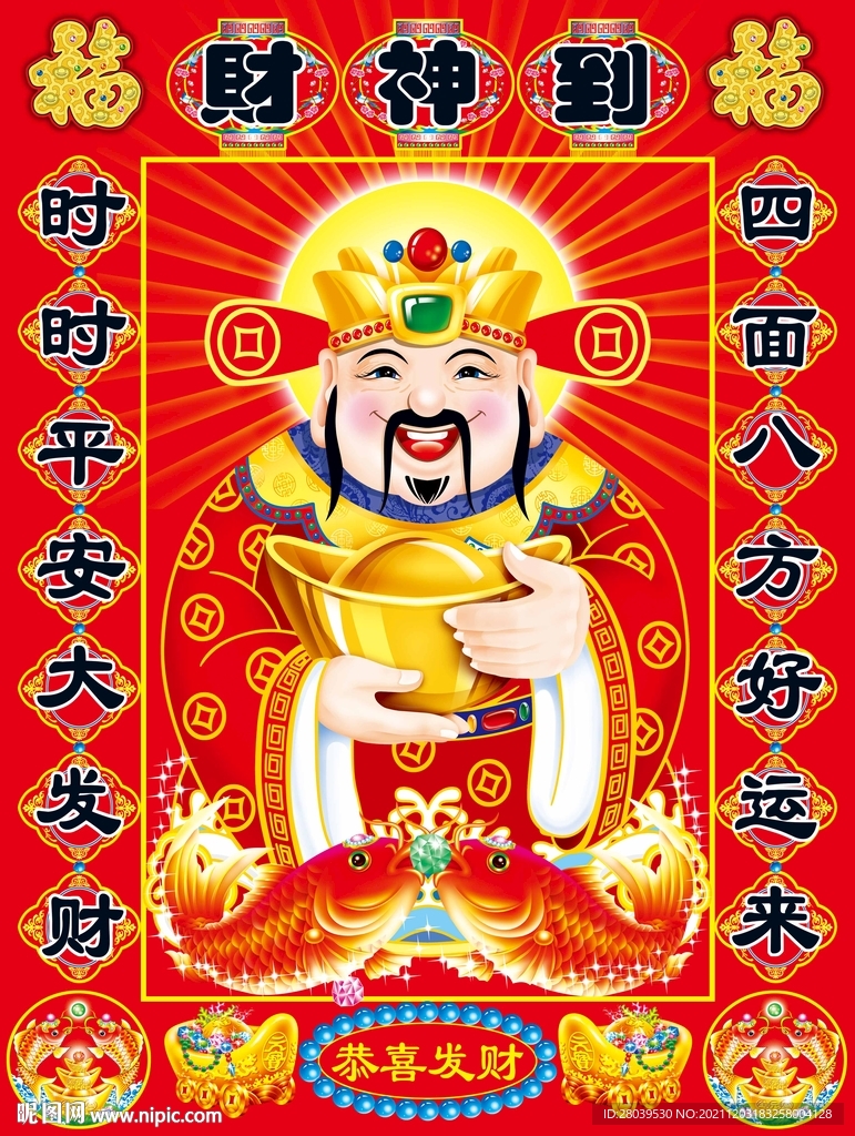 财神爷