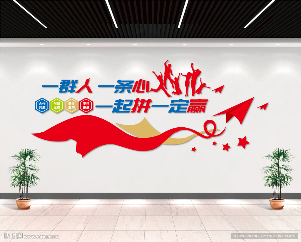 企业励志文化墙