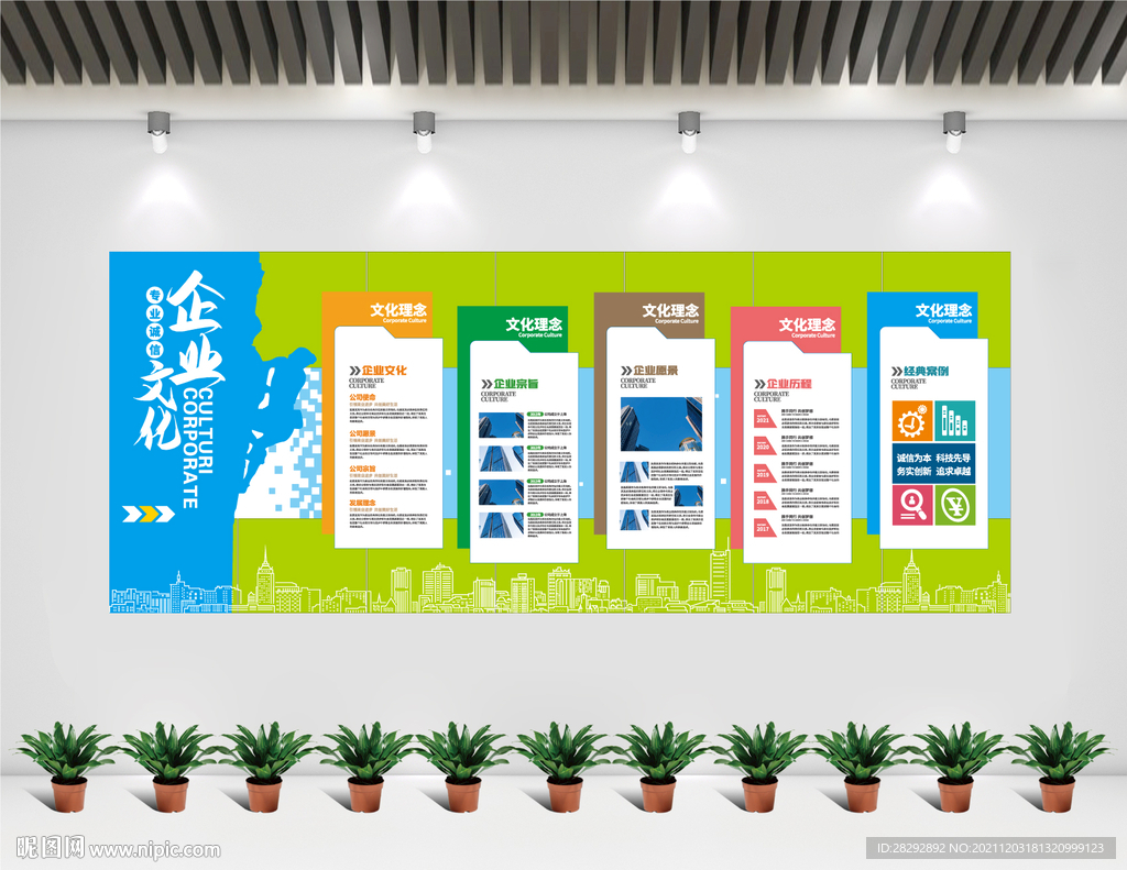 通用企业文化墙