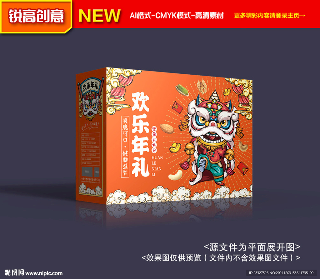 坚果礼盒