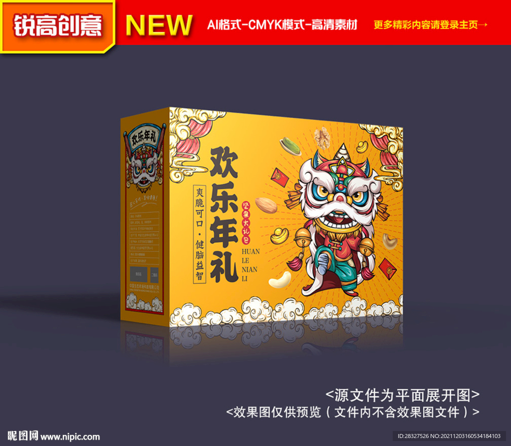坚果包装礼盒