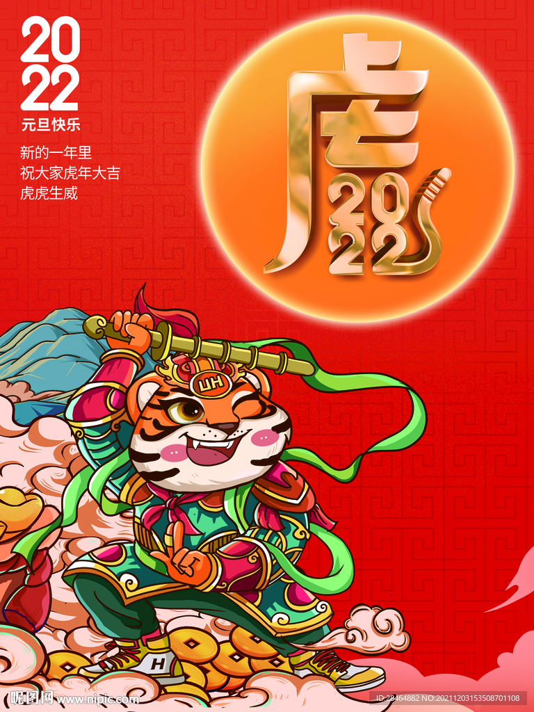 虎年海报