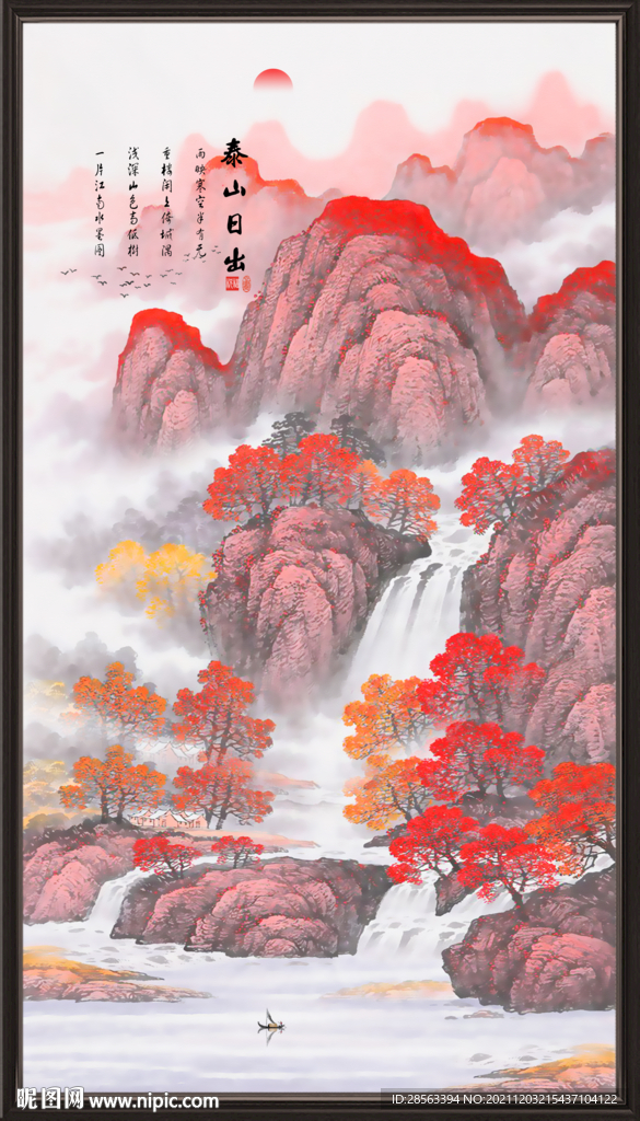 泰山