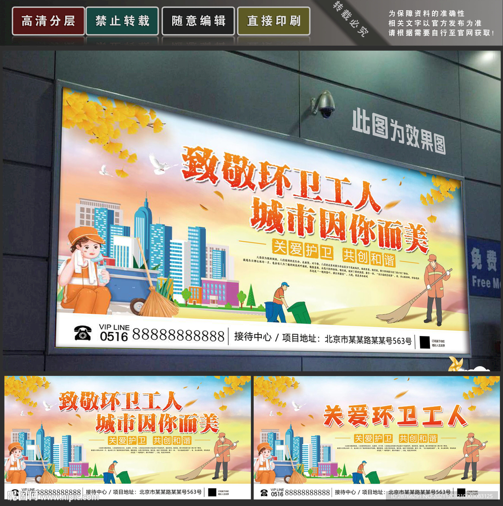 关爱环卫工人