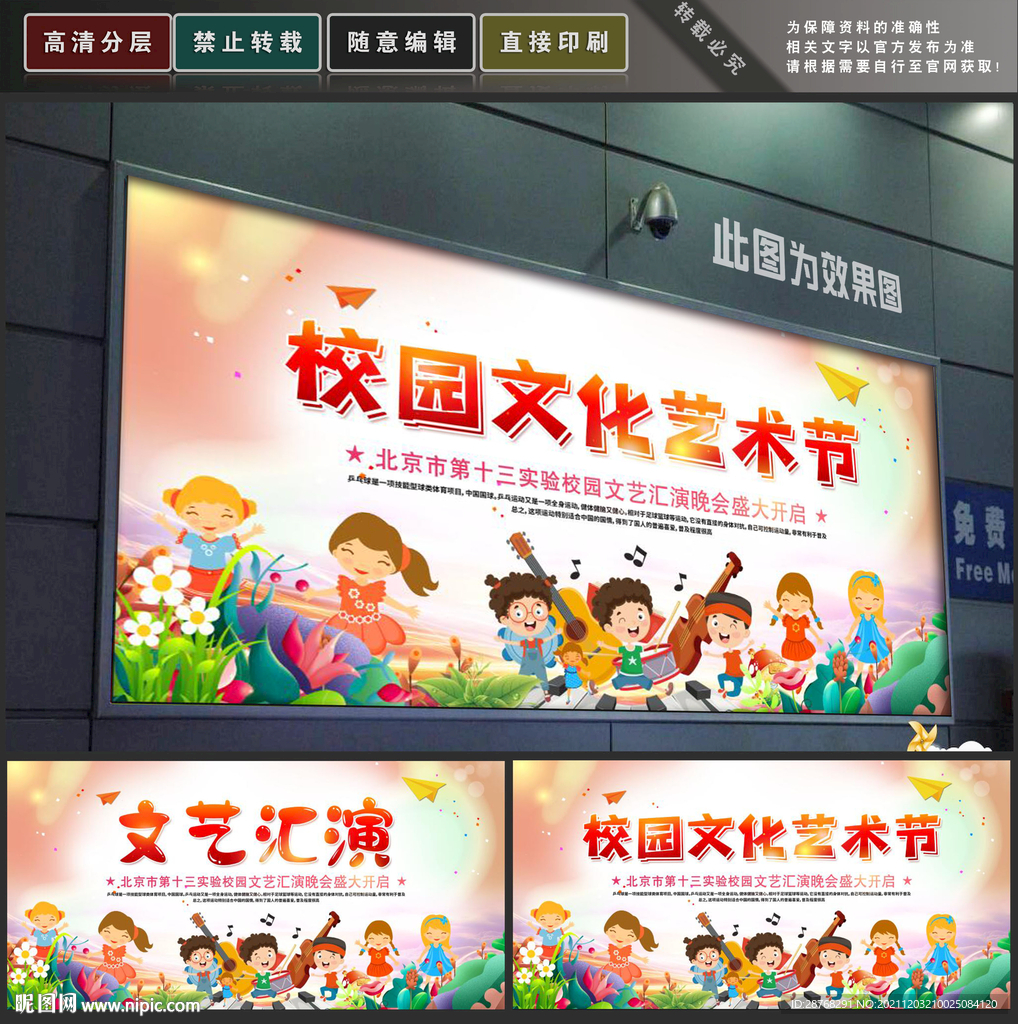 校园文化艺术节