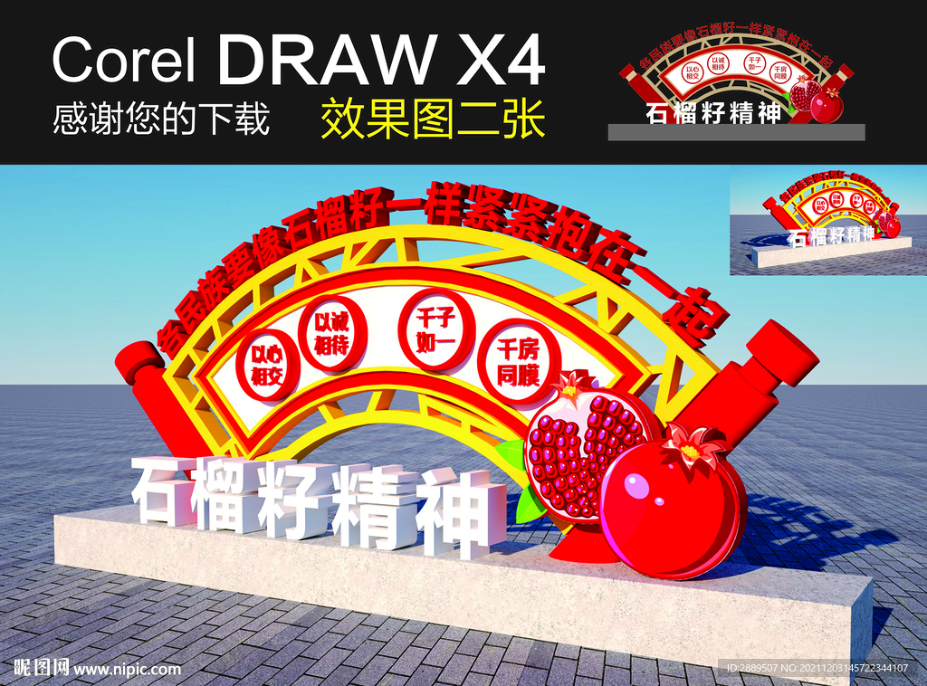 石榴籽精神雕塑