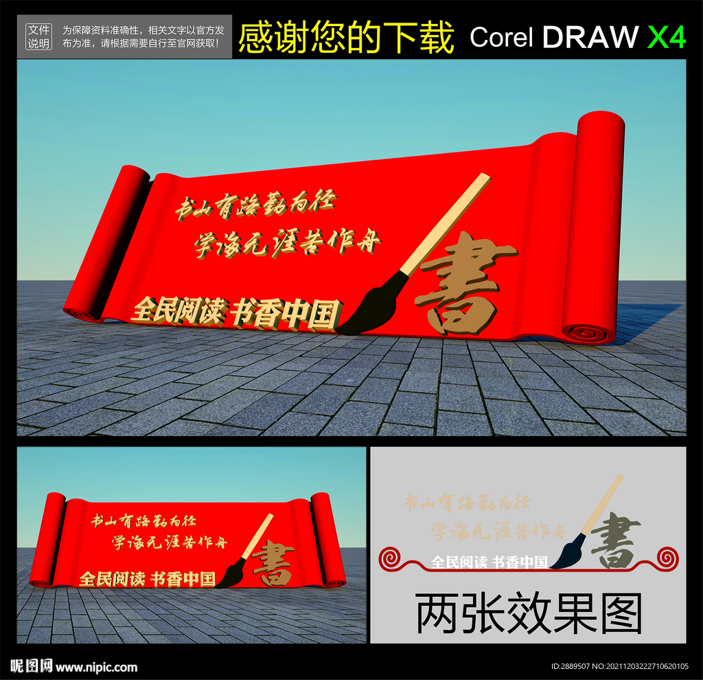 校园雕塑
