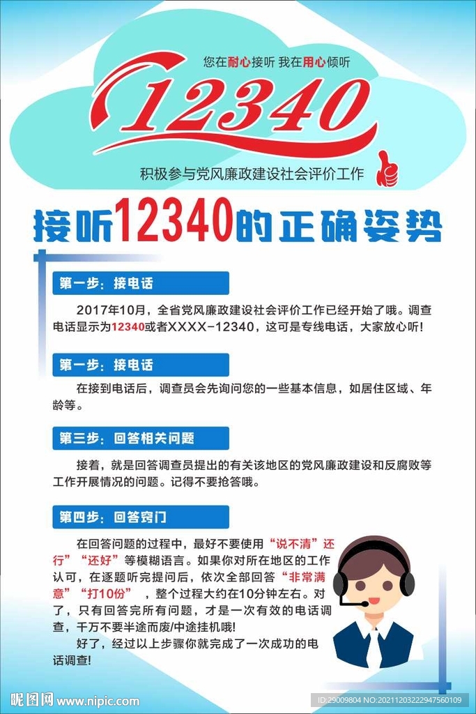 12340来电