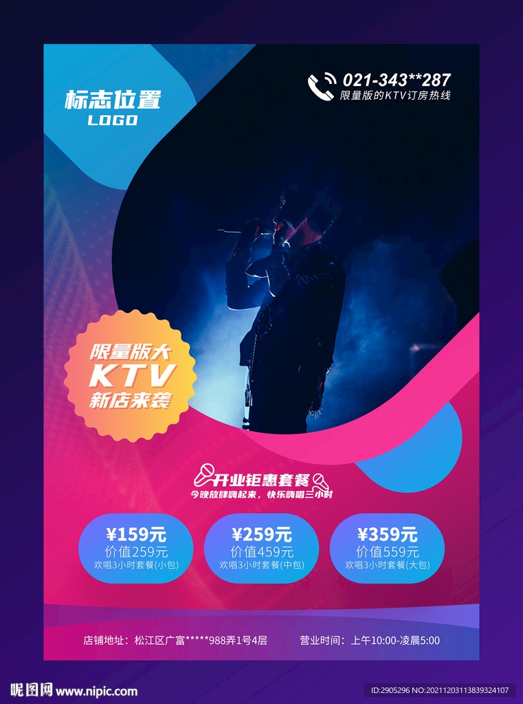 ktv套餐宣传海报