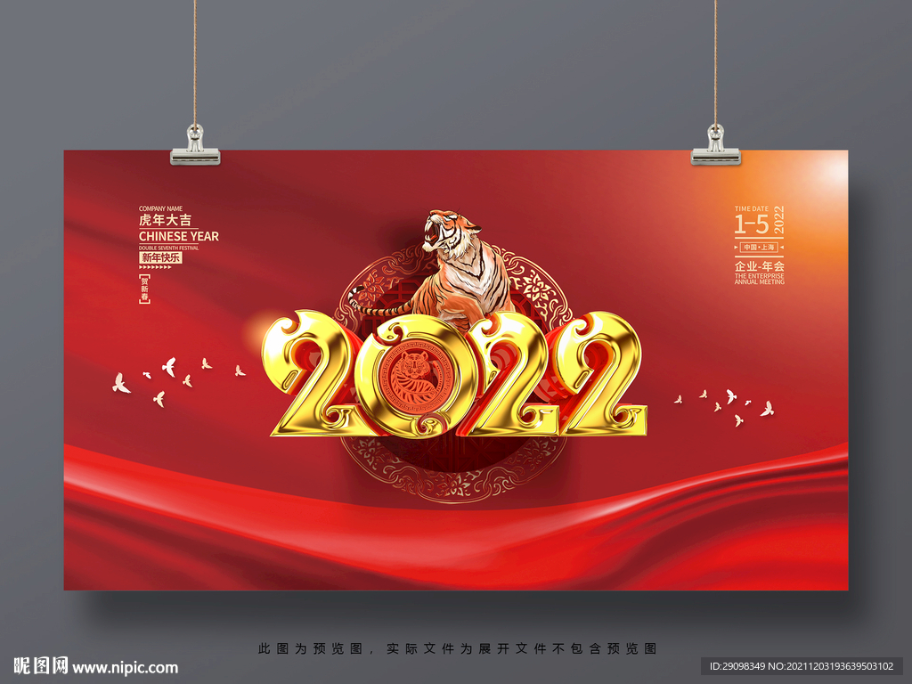 2022新春虎年