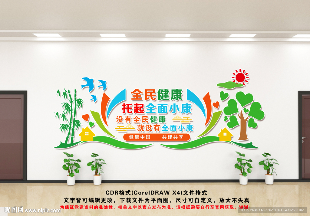 全面小康
