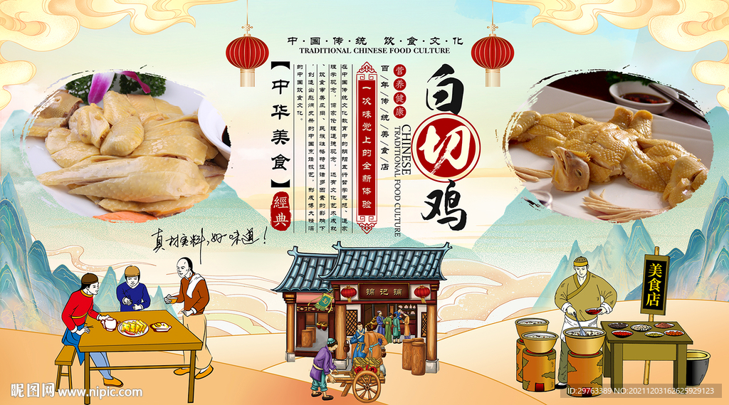 白切鸡背景墙